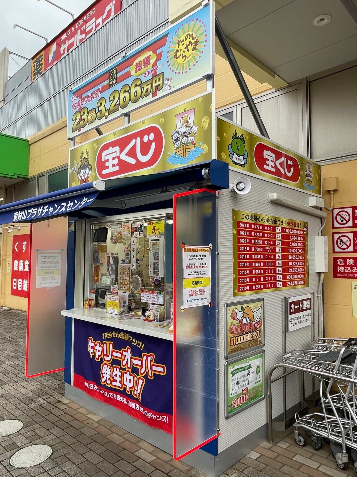 公式】宝くじチャンスセンター